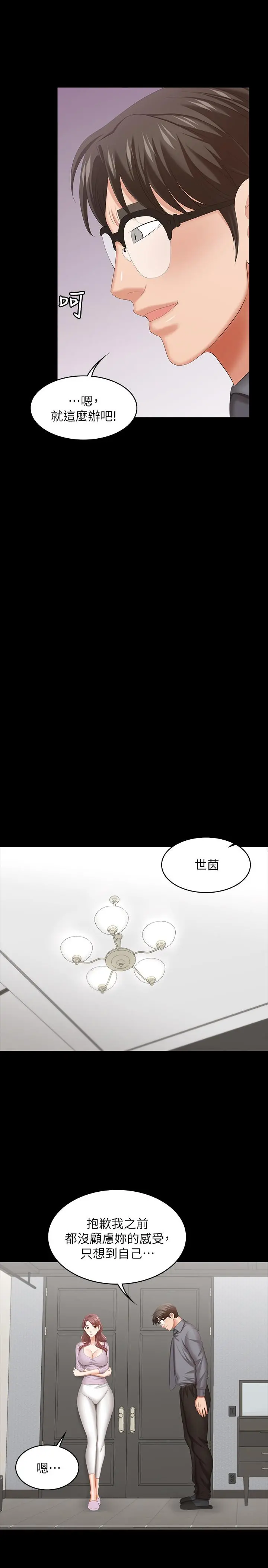 交换游戏 第42话-用身体恢復以往的关係 第31页