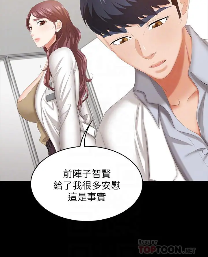 交换游戏 第42话-用身体恢復以往的关係 第16页