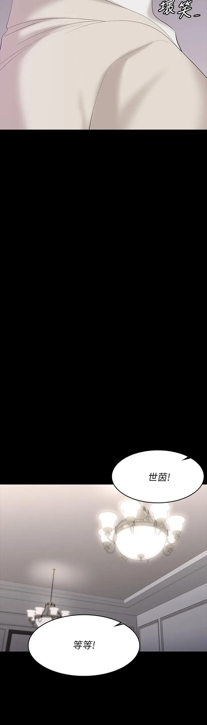 交换游戏 第70话-渐渐踏入陷阱 第34页