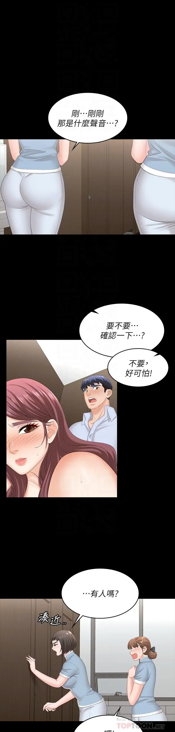 交换游戏 第70话-渐渐踏入陷阱 第4页