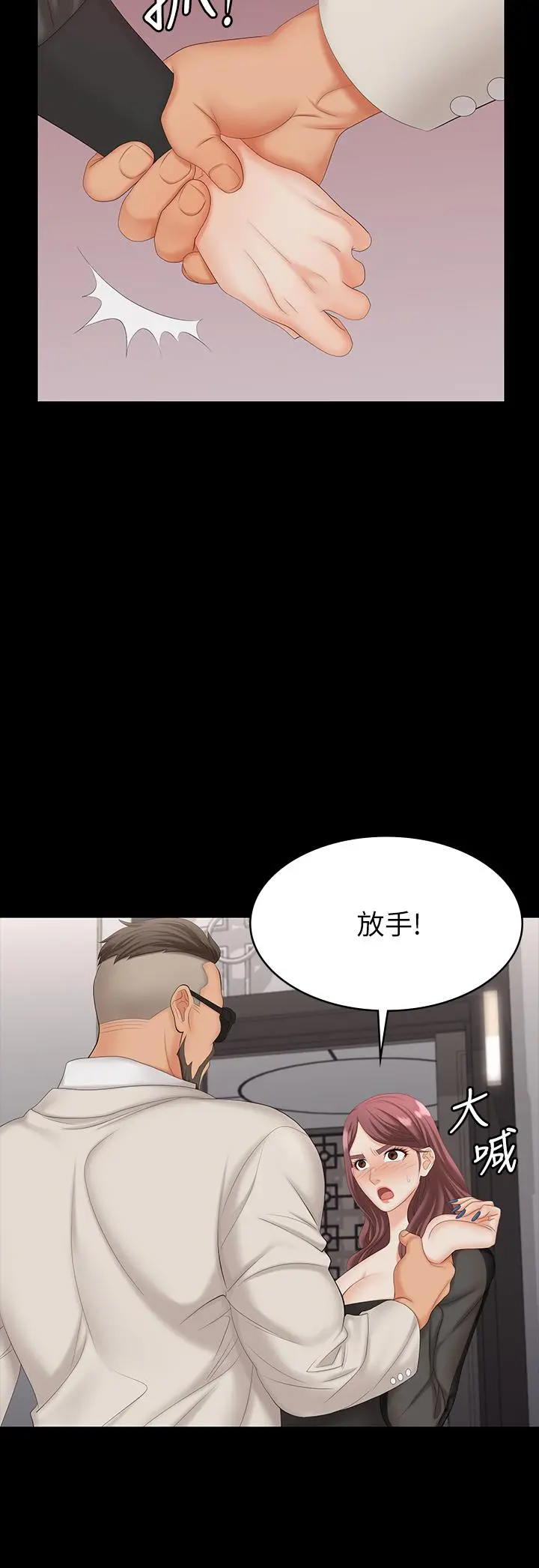 交换游戏 第70话-渐渐踏入陷阱 第38页