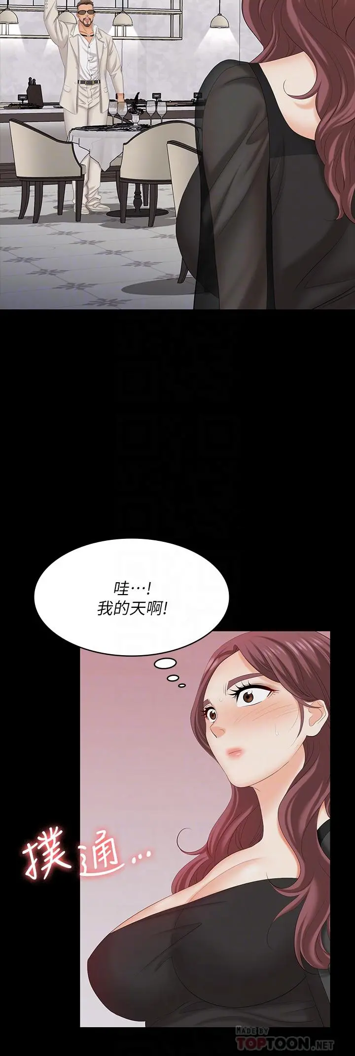 交换游戏 第70话-渐渐踏入陷阱 第18页