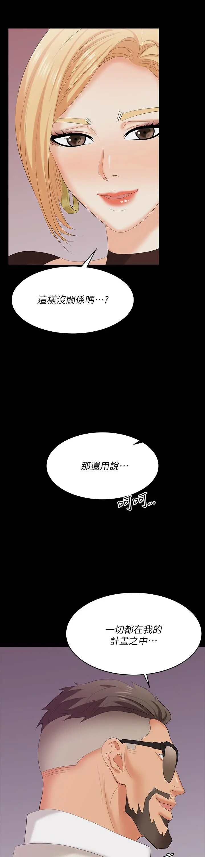 交换游戏 第70话-渐渐踏入陷阱 第33页