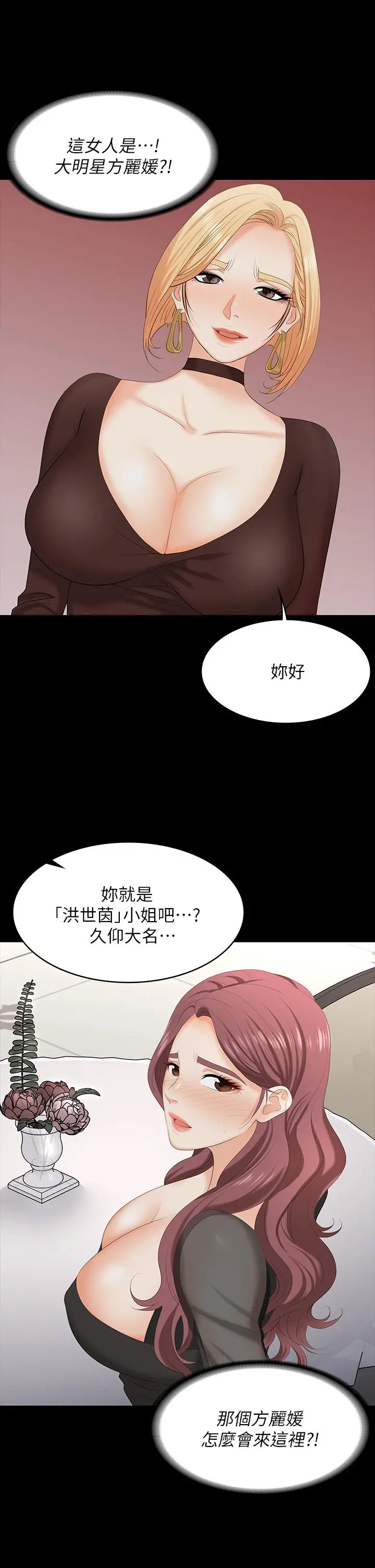 交换游戏 第70话-渐渐踏入陷阱 第25页
