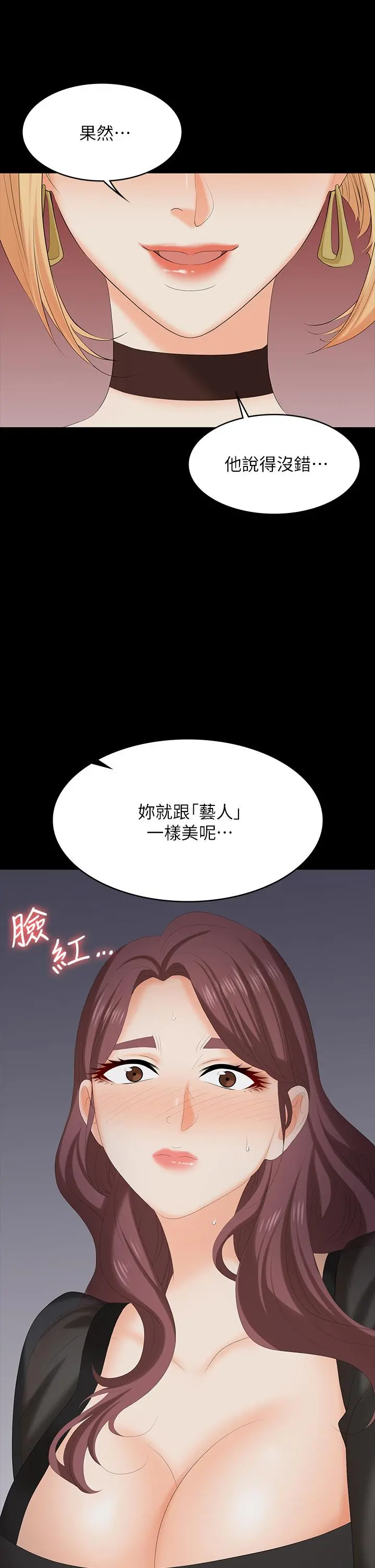 交换游戏 第70话-渐渐踏入陷阱 第29页