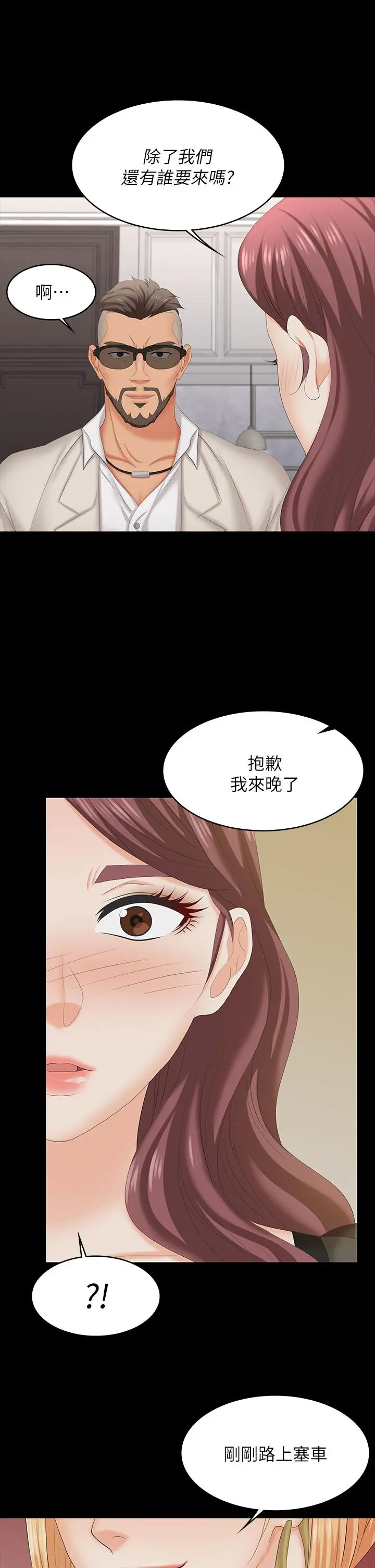 交换游戏 第70话-渐渐踏入陷阱 第23页