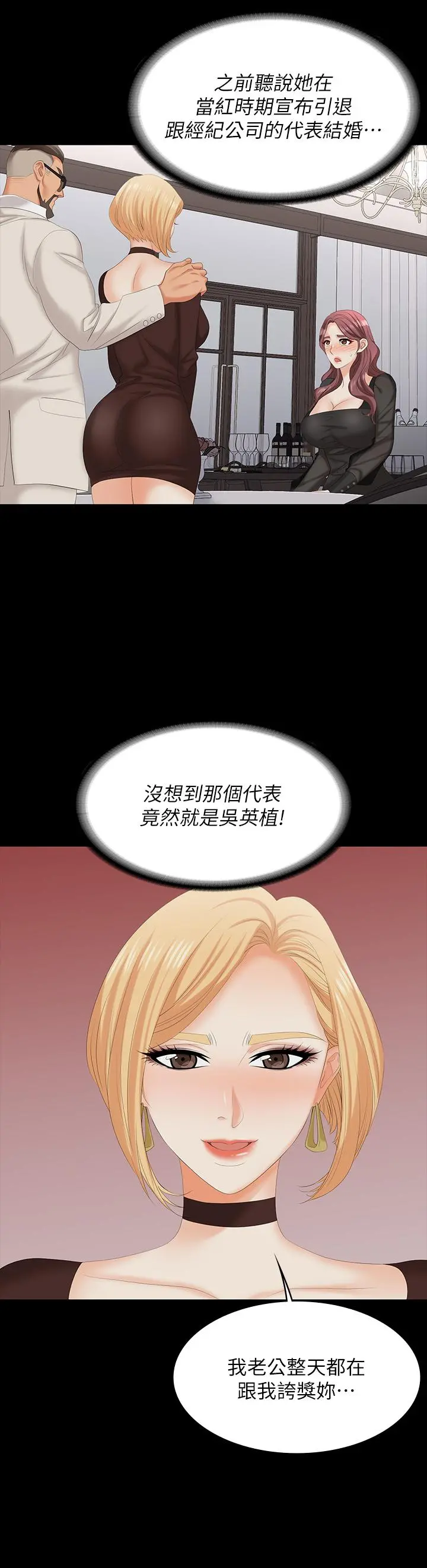交换游戏 第70话-渐渐踏入陷阱 第28页