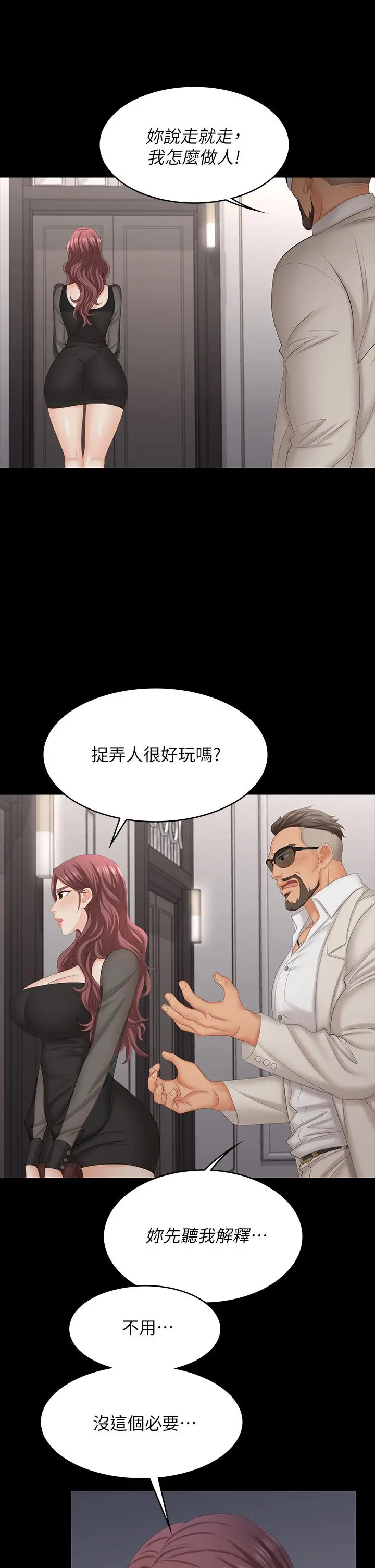 交换游戏 第70话-渐渐踏入陷阱 第35页