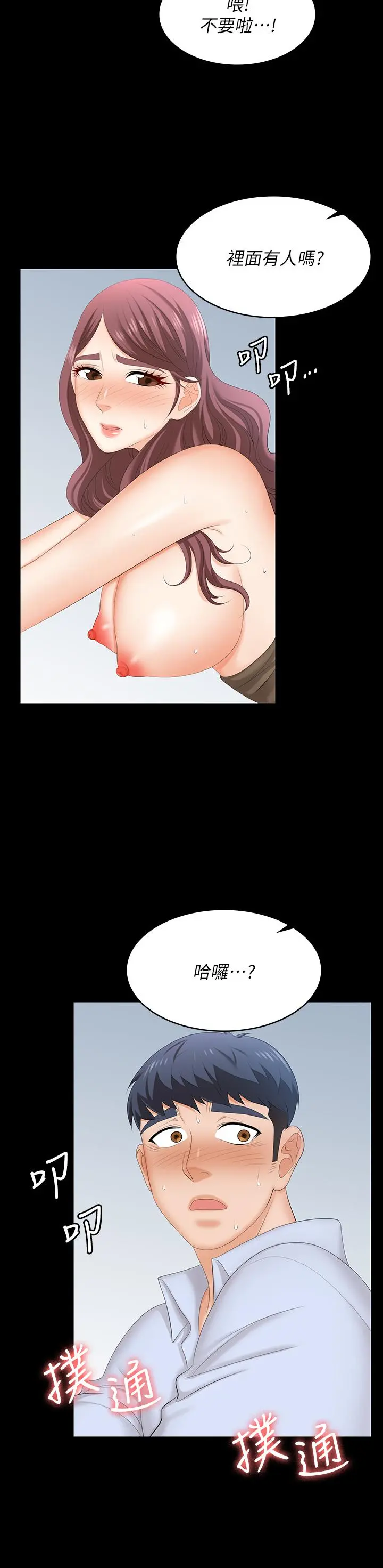 交换游戏 第70话-渐渐踏入陷阱 第5页