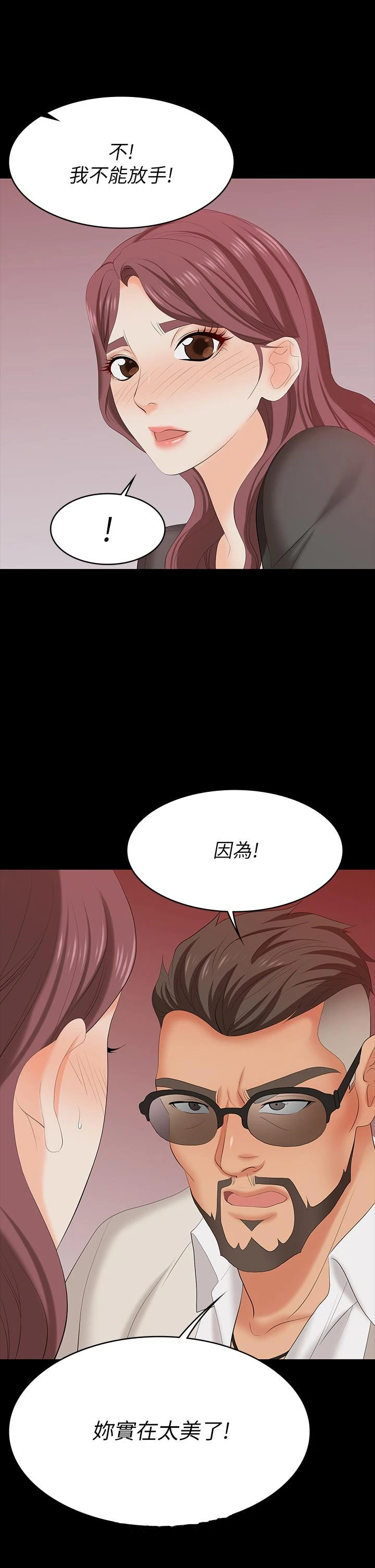 交换游戏 第70话-渐渐踏入陷阱 第39页