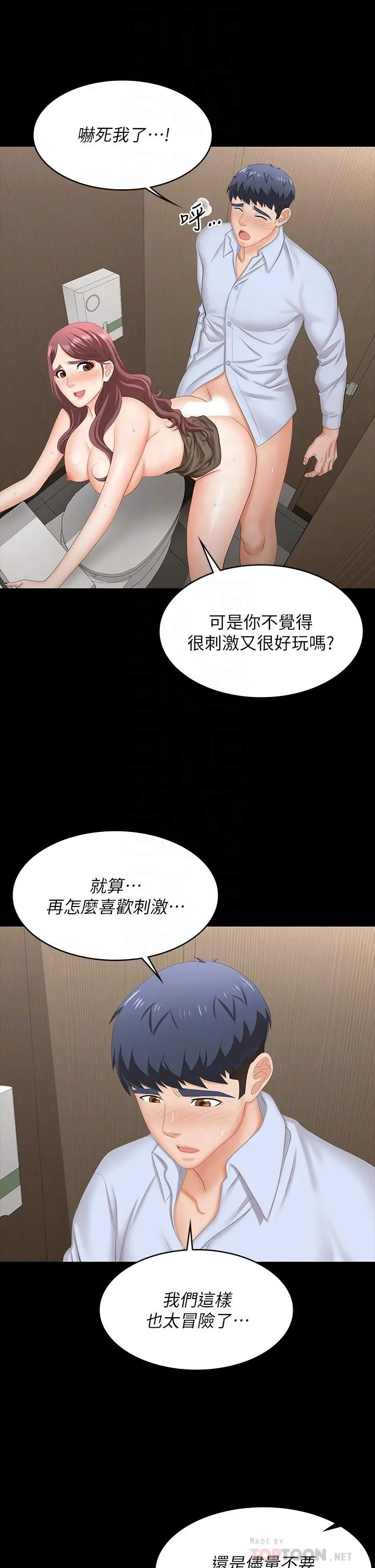 交换游戏 第70话-渐渐踏入陷阱 第8页