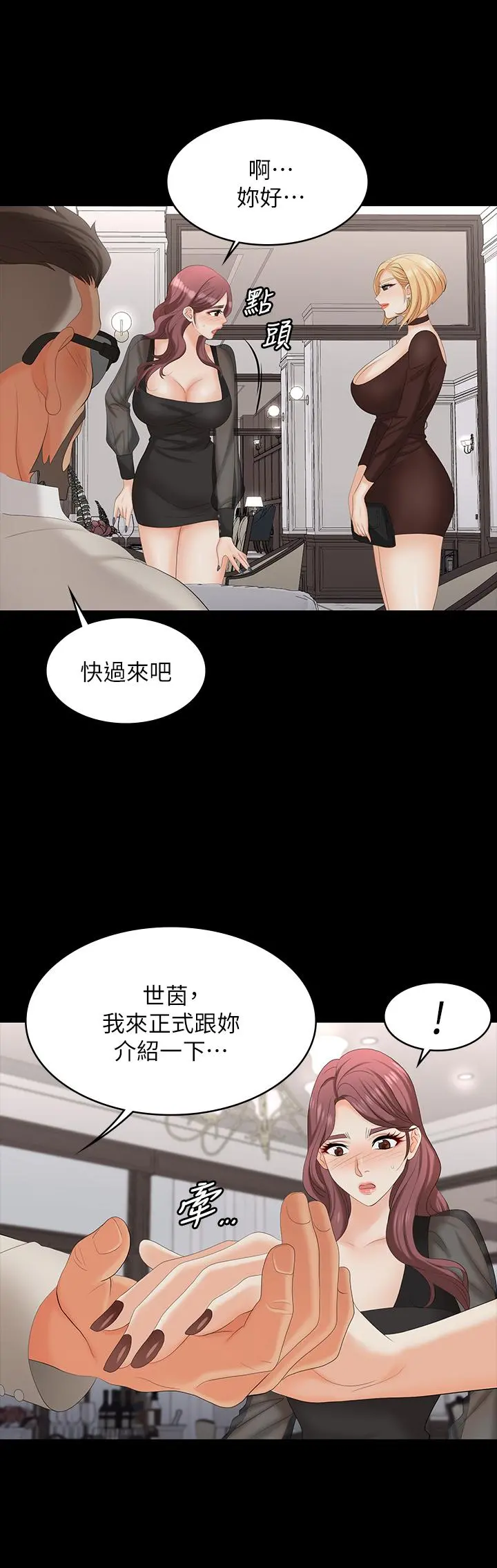 交换游戏 第70话-渐渐踏入陷阱 第26页