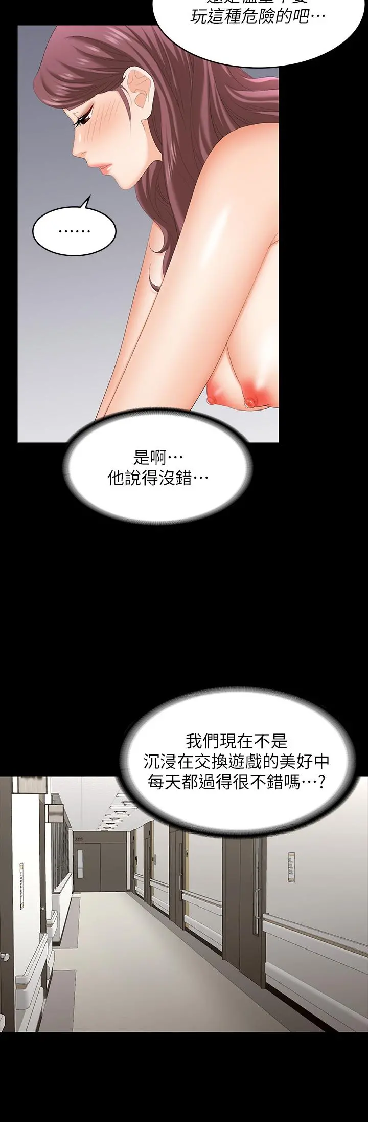交换游戏 第70话-渐渐踏入陷阱 第9页