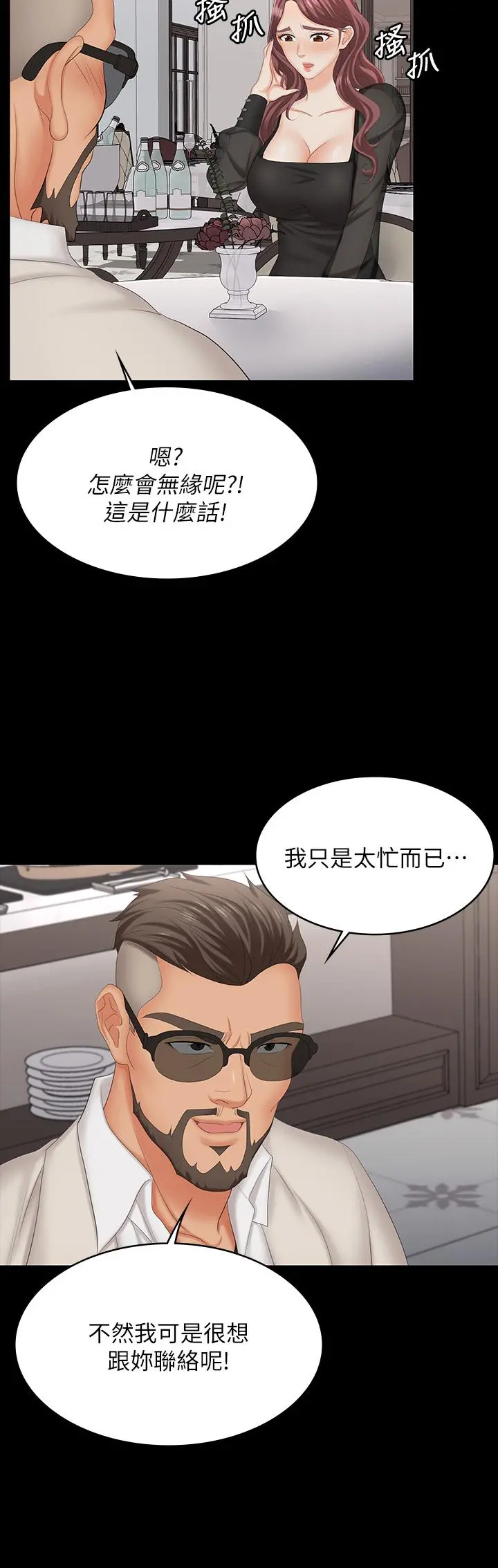交换游戏 第70话-渐渐踏入陷阱 第20页