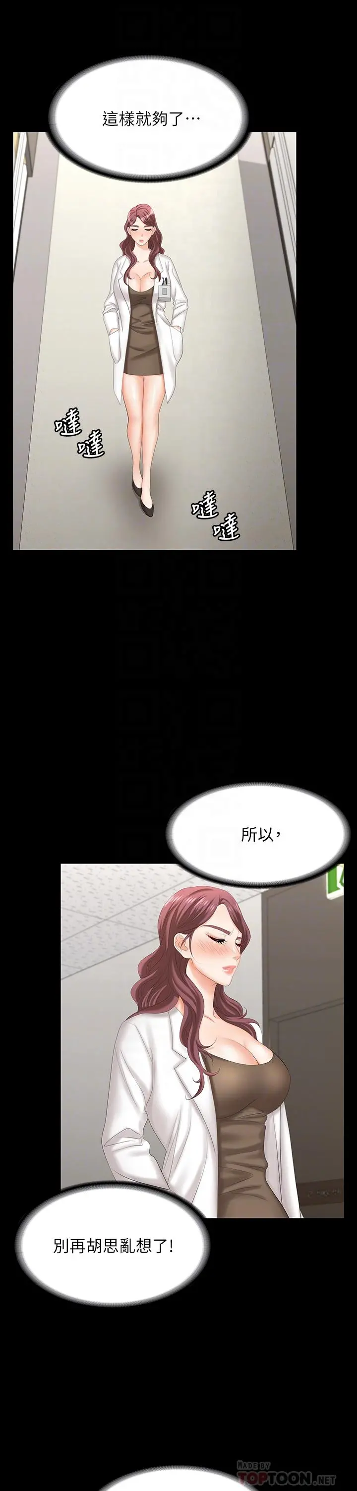 交换游戏 第70话-渐渐踏入陷阱 第10页