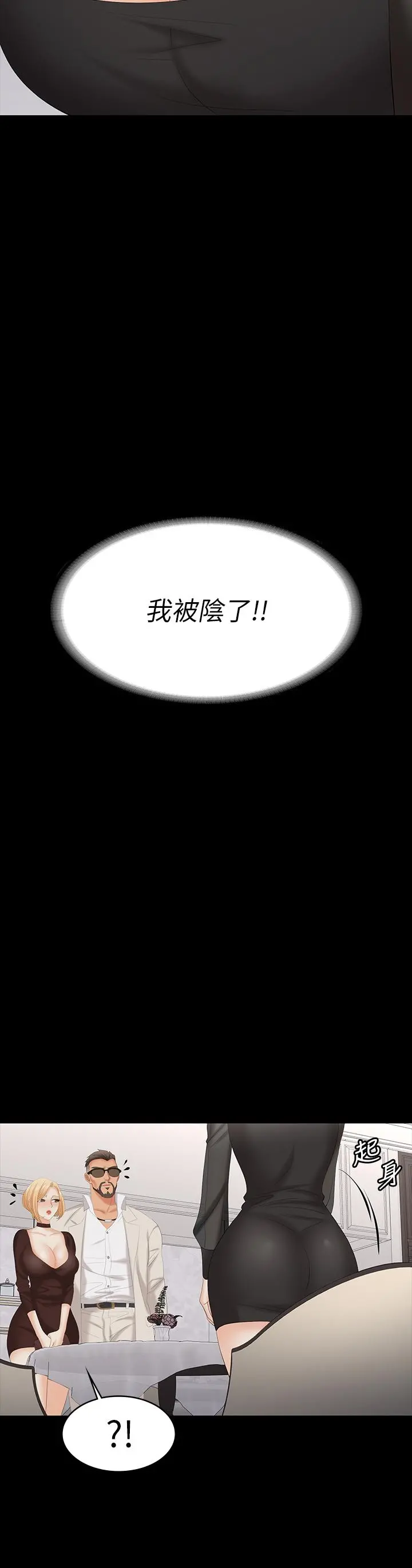 交换游戏 第70话-渐渐踏入陷阱 第30页