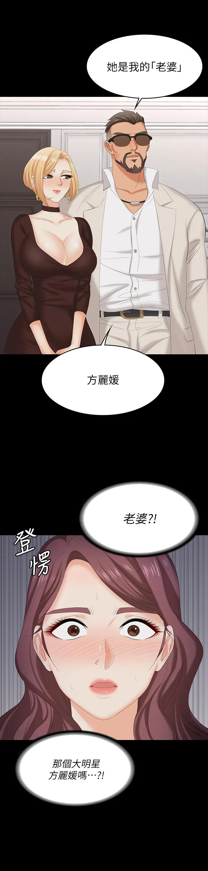 交换游戏 第70话-渐渐踏入陷阱 第27页