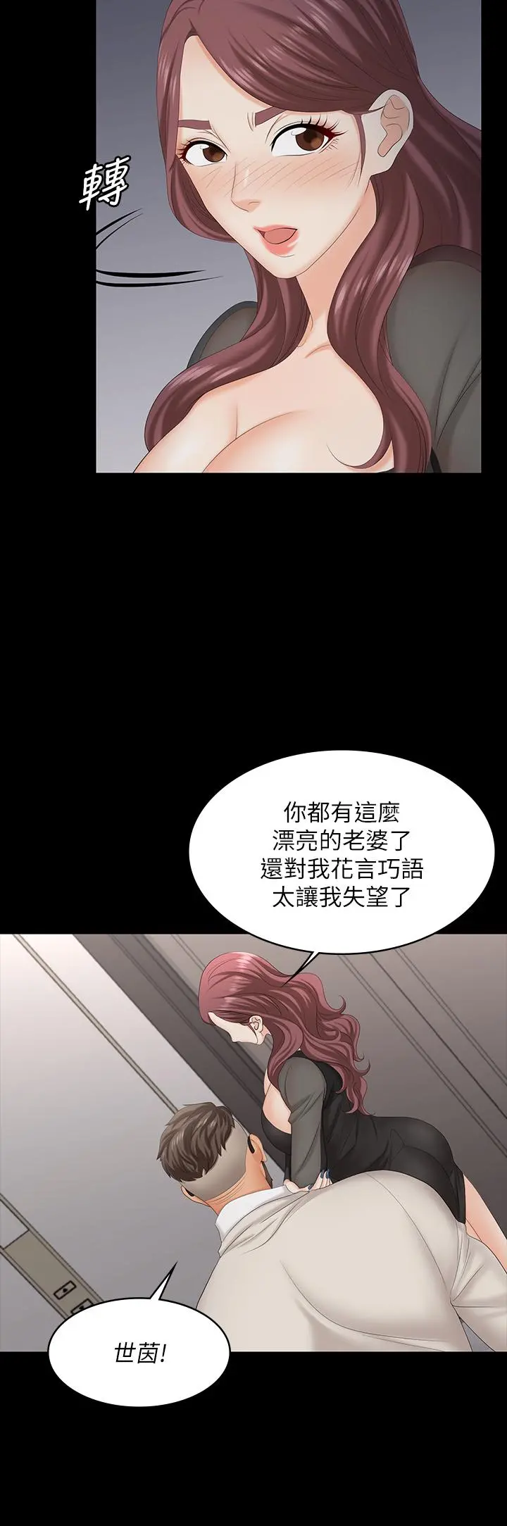 交换游戏 第70话-渐渐踏入陷阱 第36页