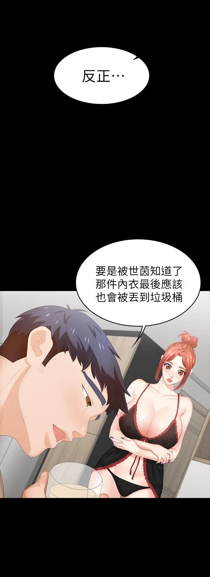 交换游戏 第26话-一样的家，不一样的女人 第9页