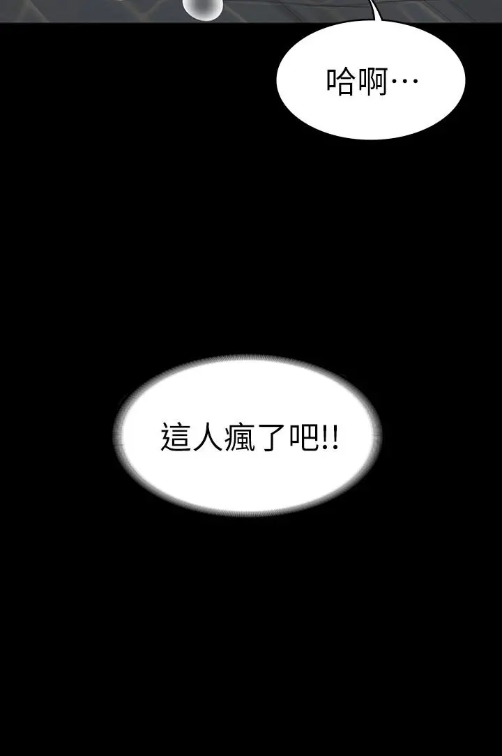 交换游戏 第26话-一样的家，不一样的女人 第2页