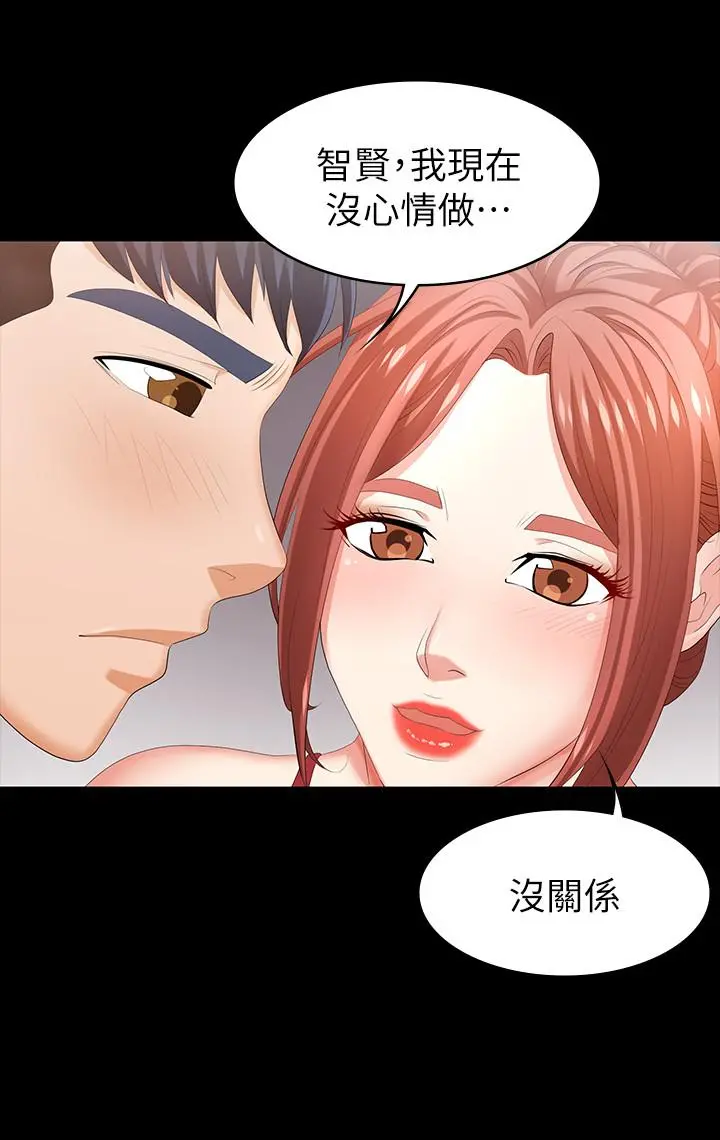 交换游戏 第26话-一样的家，不一样的女人 第13页