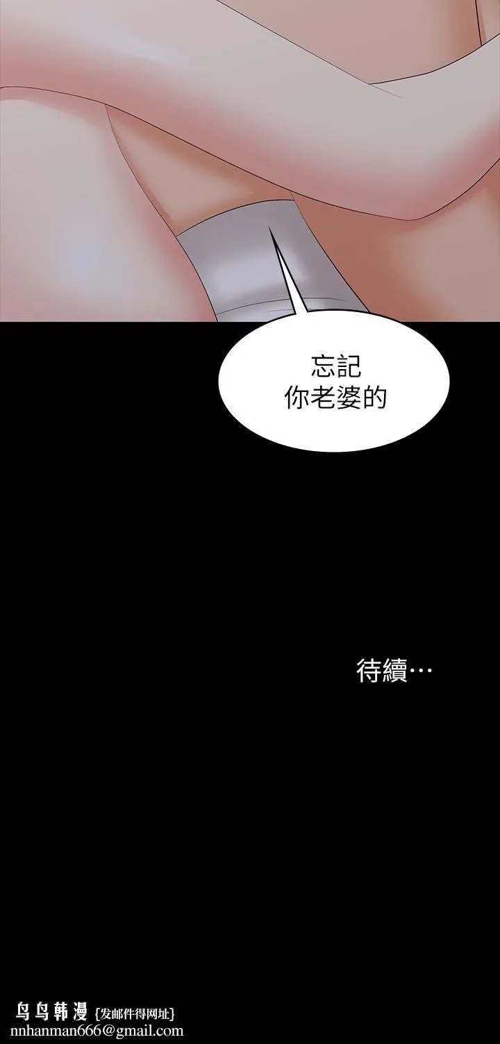 交换游戏 第26话-一样的家，不一样的女人 第39页