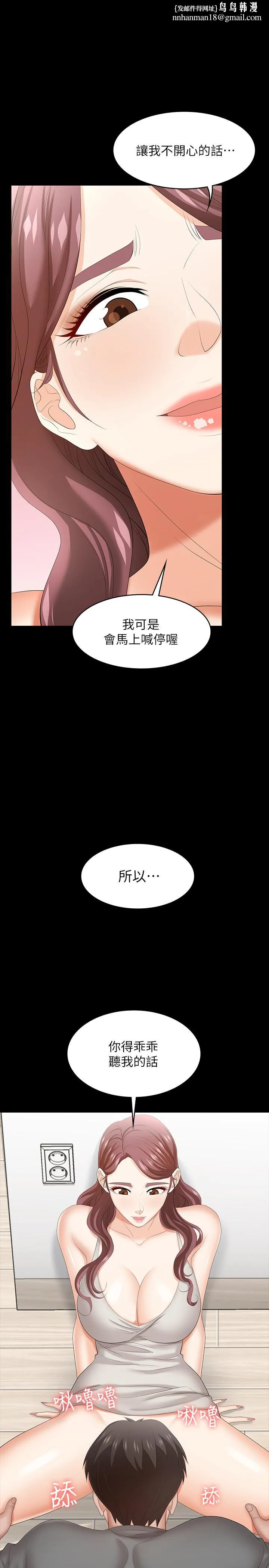 交换游戏 第38话-熟练的世茵和彦宏 第1页
