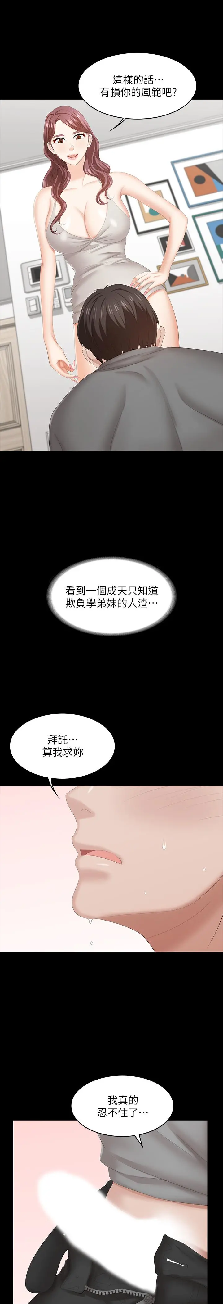 交换游戏 第38话-熟练的世茵和彦宏 第9页