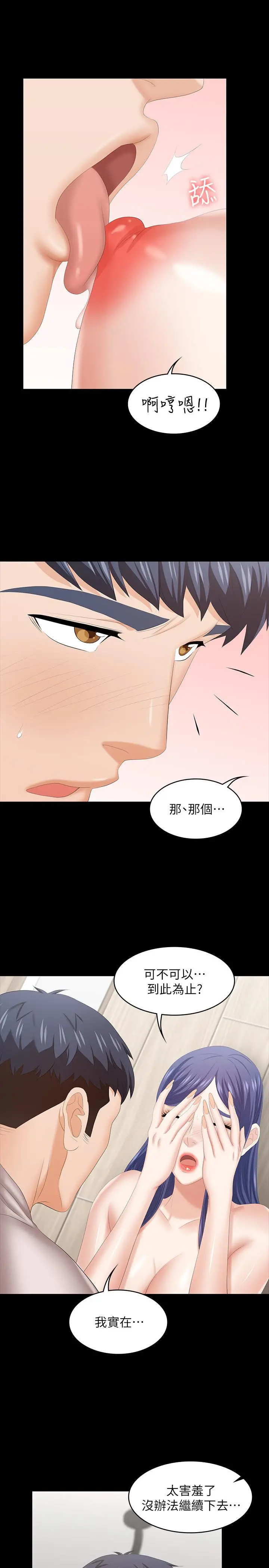 交换游戏 第38话-熟练的世茵和彦宏 第27页
