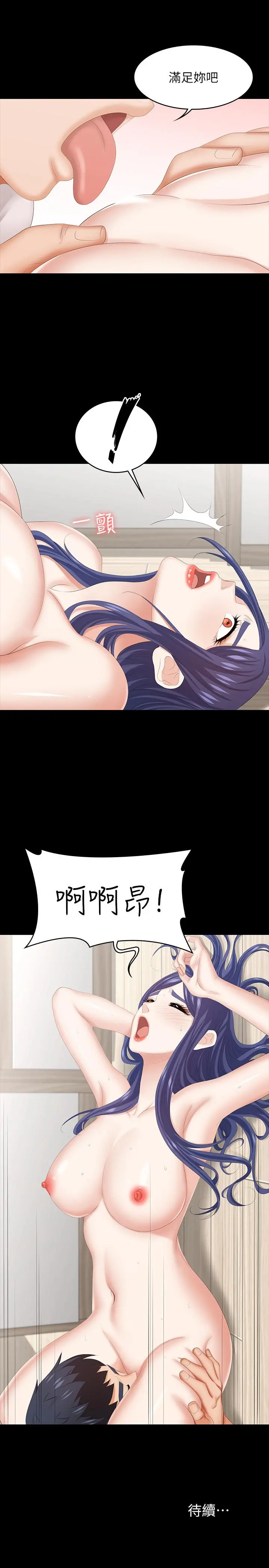 交换游戏 第38话-熟练的世茵和彦宏 第37页
