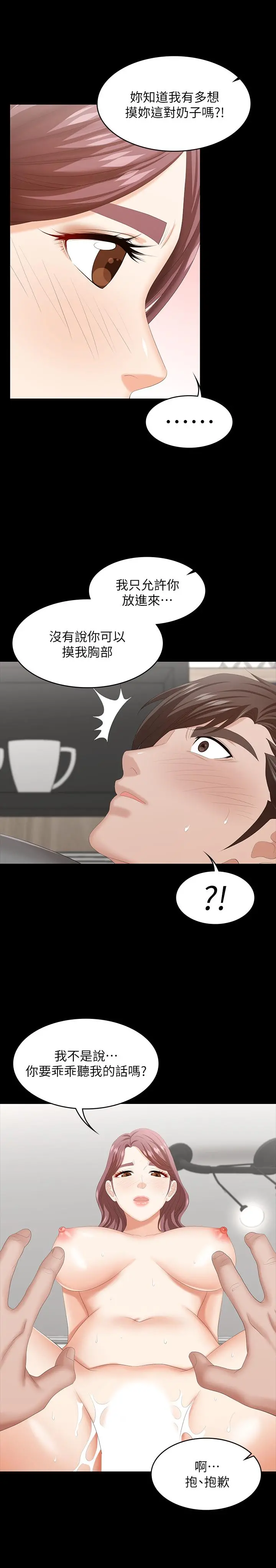 交换游戏 第38话-熟练的世茵和彦宏 第22页