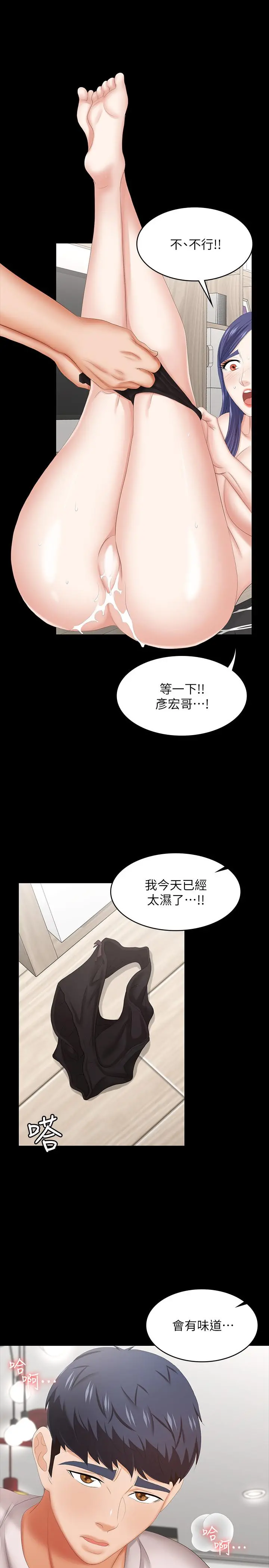 交换游戏 第38话-熟练的世茵和彦宏 第33页