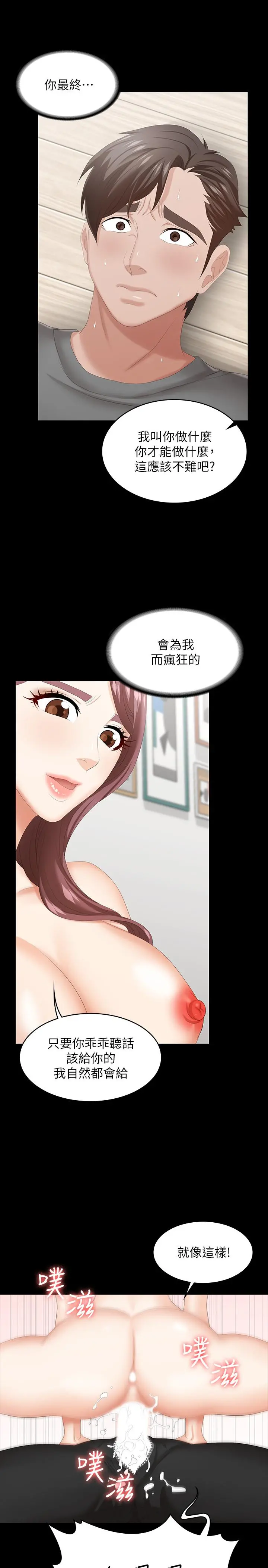 交换游戏 第38话-熟练的世茵和彦宏 第23页
