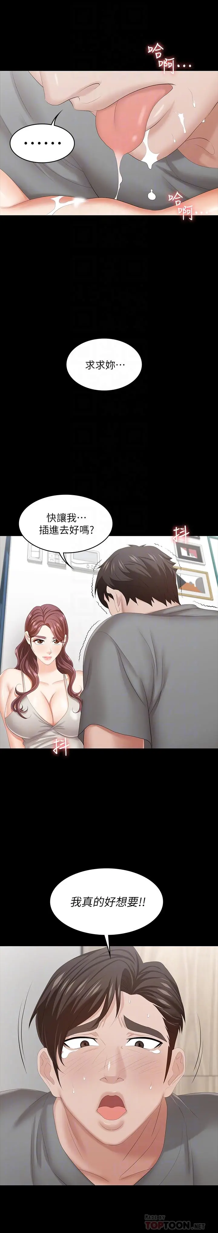 交换游戏 第38话-熟练的世茵和彦宏 第6页