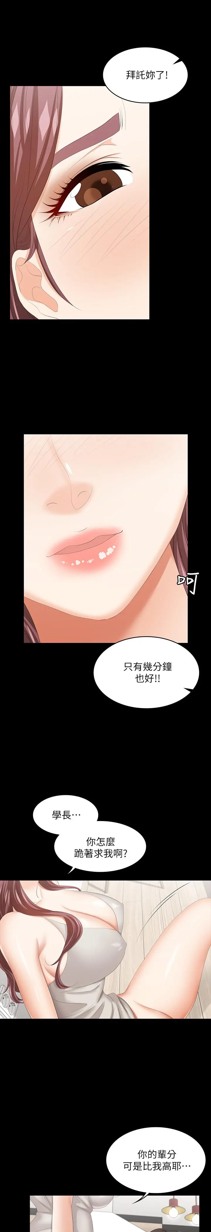 交换游戏 第38话-熟练的世茵和彦宏 第7页