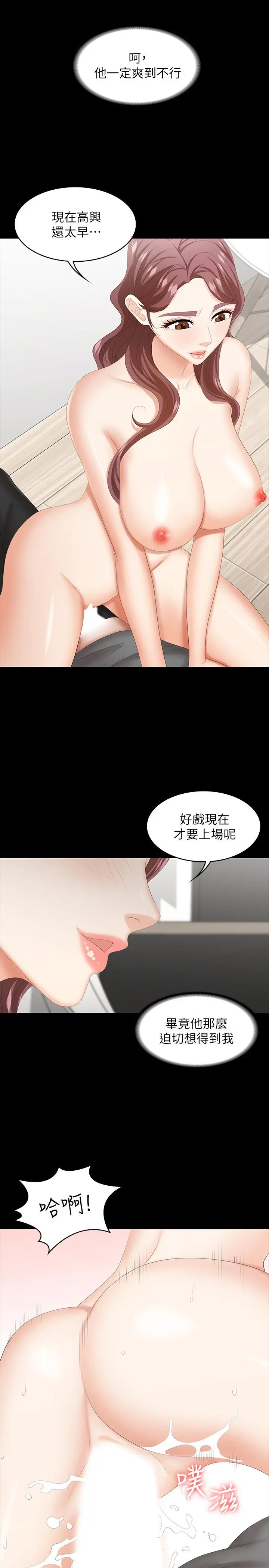 交换游戏 第38话-熟练的世茵和彦宏 第19页