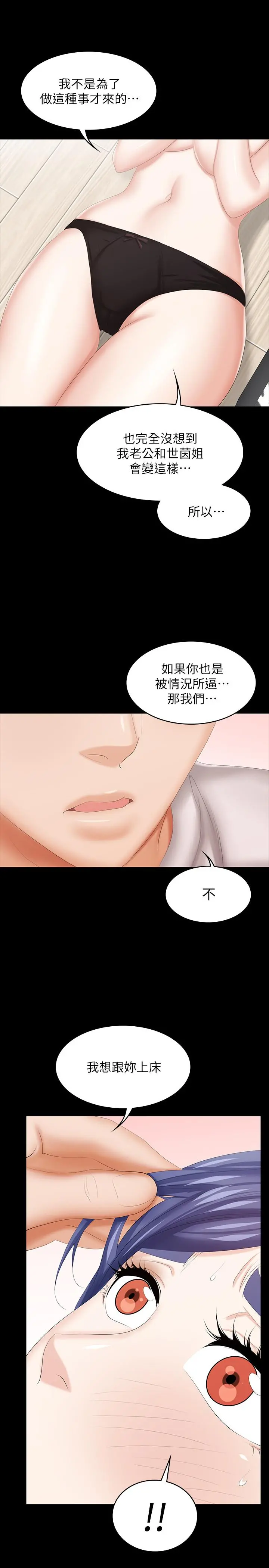 交换游戏 第38话-熟练的世茵和彦宏 第29页