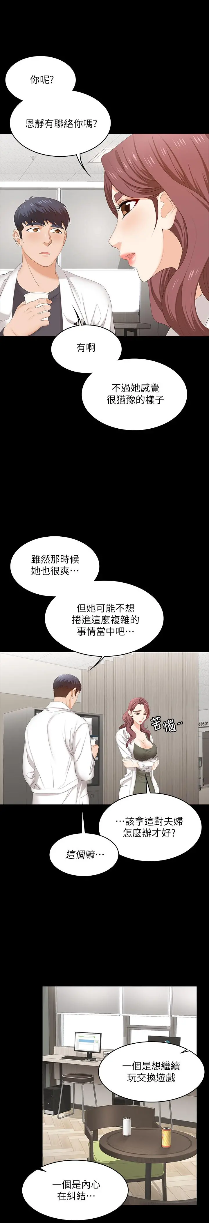 交换游戏 第54话-偷窥淫遂病房 第11页