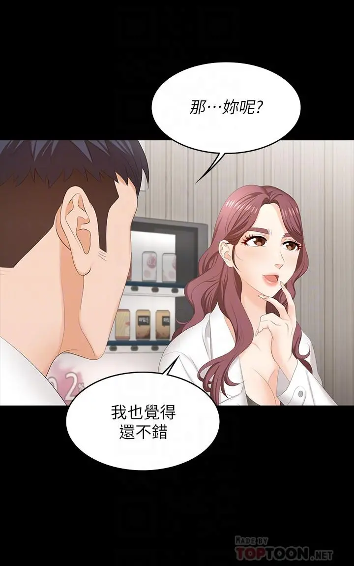 交换游戏 第54话-偷窥淫遂病房 第14页