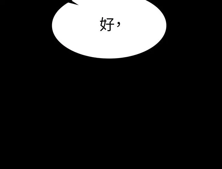交换游戏 第54话-偷窥淫遂病房 第30页