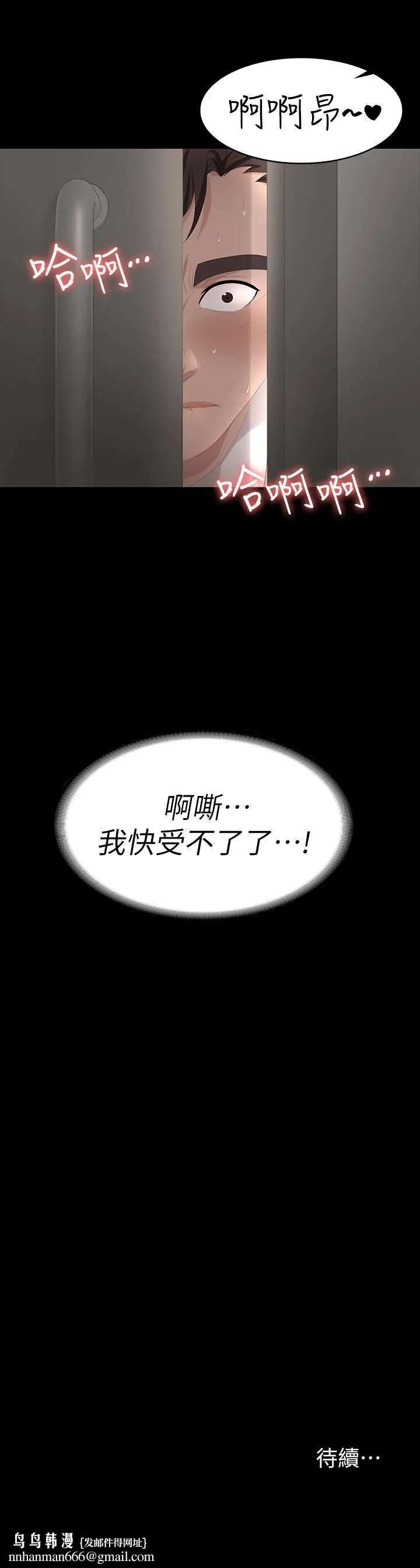 交换游戏 第54话-偷窥淫遂病房 第35页