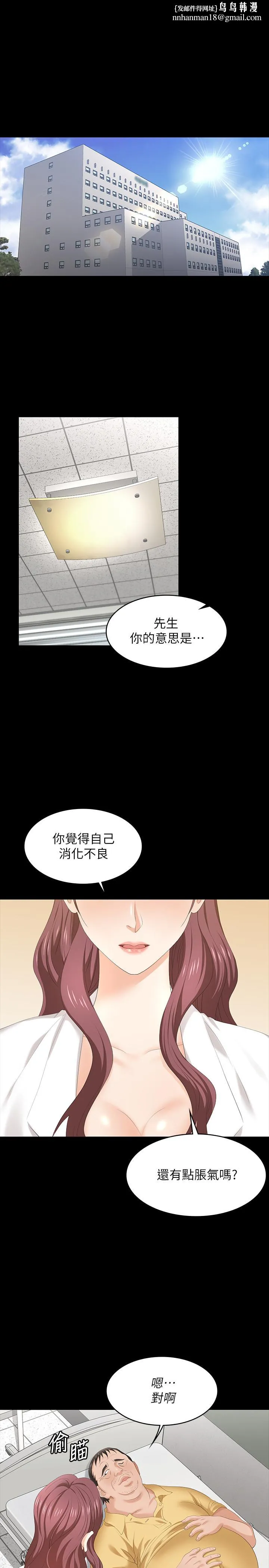 交换游戏 第54话-偷窥淫遂病房 第1页