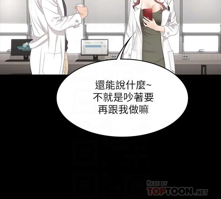 交换游戏 第54话-偷窥淫遂病房 第10页