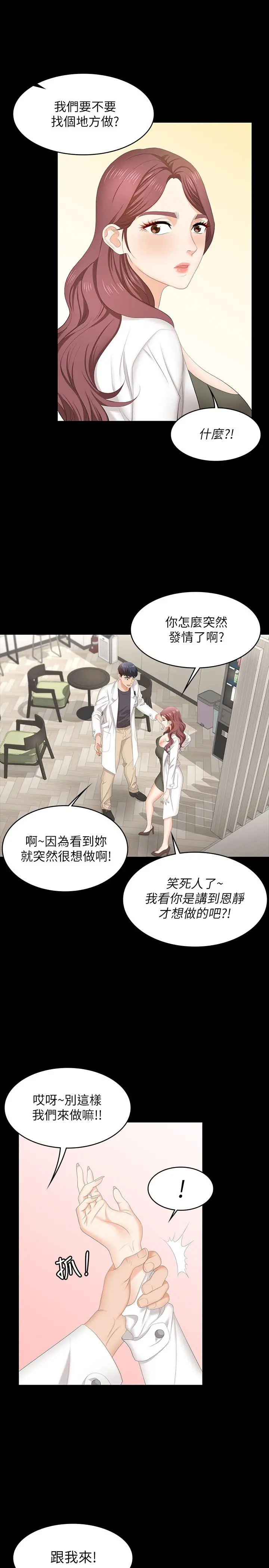 交换游戏 第54话-偷窥淫遂病房 第17页