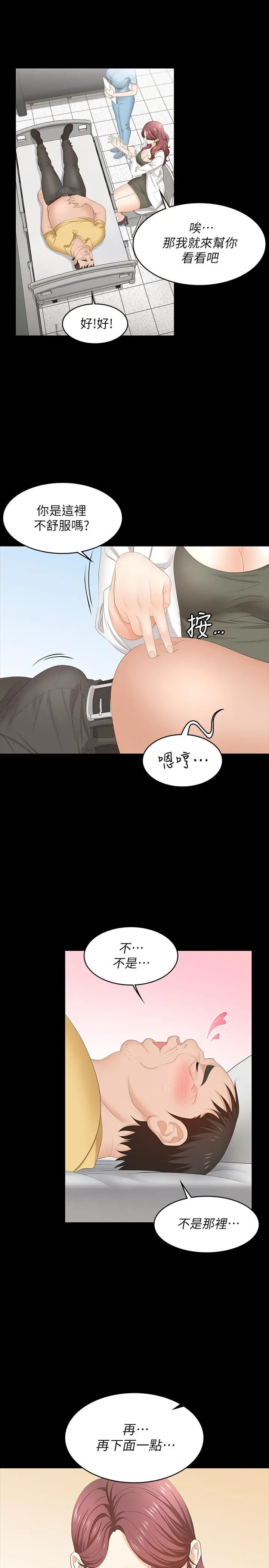 交换游戏 第54话-偷窥淫遂病房 第5页