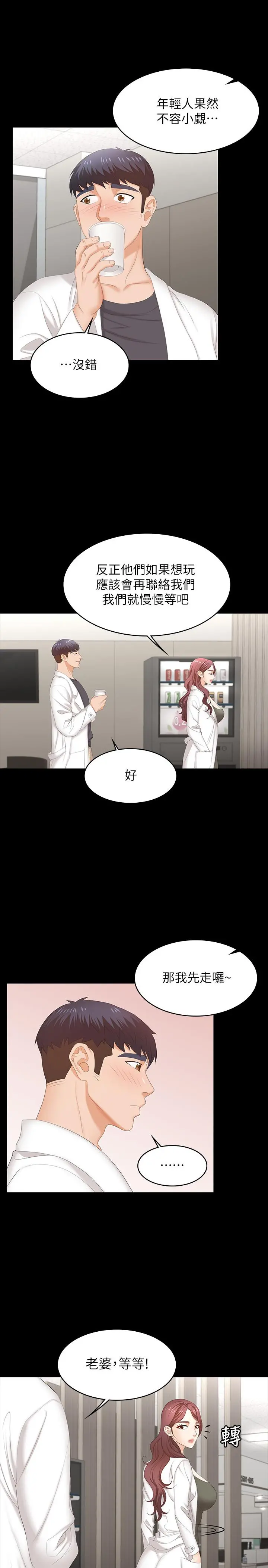 交换游戏 第54话-偷窥淫遂病房 第15页