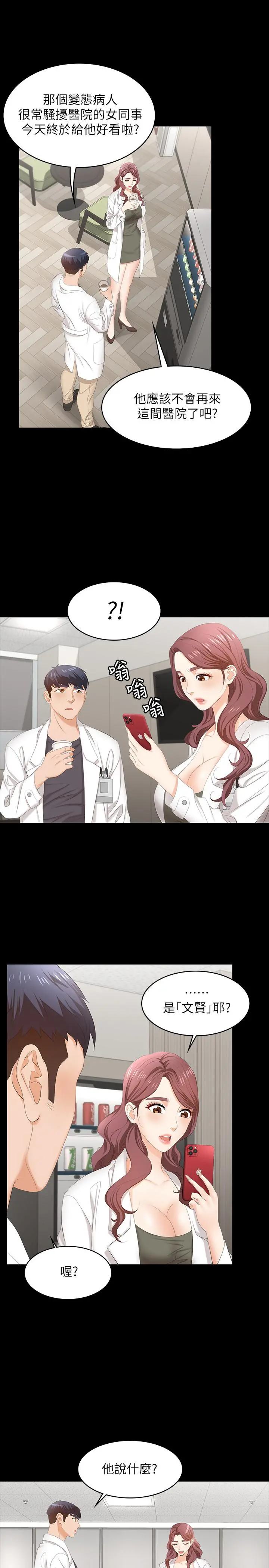 交换游戏 第54话-偷窥淫遂病房 第9页