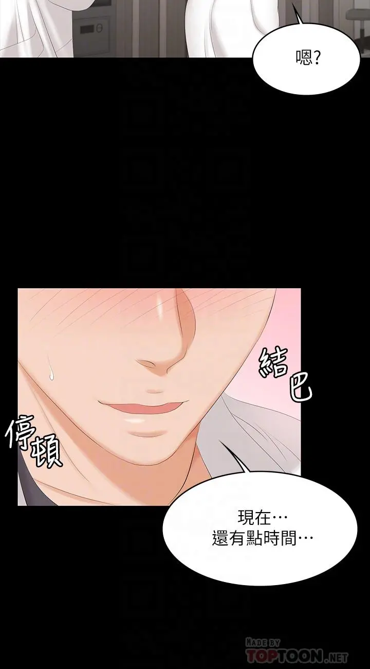 交换游戏 第54话-偷窥淫遂病房 第16页