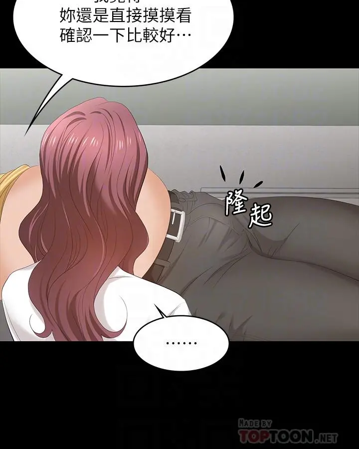 交换游戏 第54话-偷窥淫遂病房 第4页