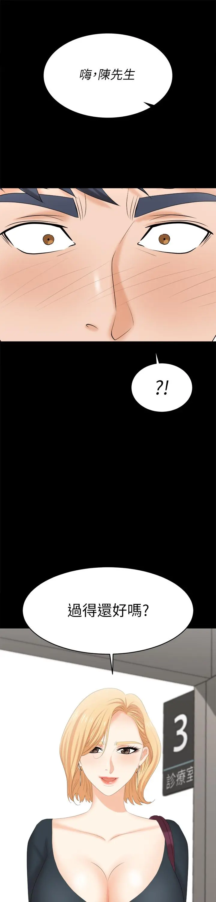 交换游戏 第82话-全部射给我 第43页